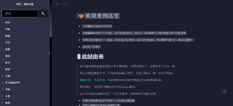 #小说 #搜索 #下载 #web 备胎书屋 精校小说下载站，建立于 知轩藏书关站 后，主打一个简单方便，无需注册即可下载，没有任何套路，也没有广告，喜欢下载小说的可以收藏一下