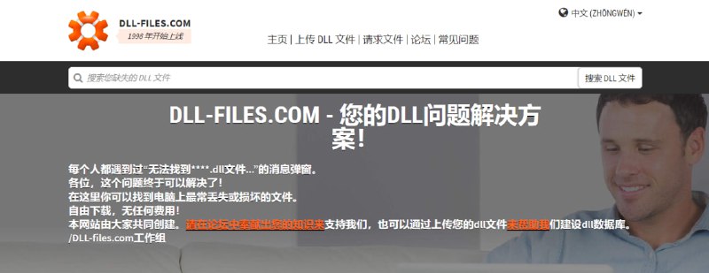 #DLL #系统 DLL-files.com 一个查找和下载 DLL 文件的服务，可用于修复 Windows 系统缺失 DLL 文件的场景，如运行大型游戏和大型软件，都会遇到这个问题，提供免费下载，也支持用户上传，无需注册