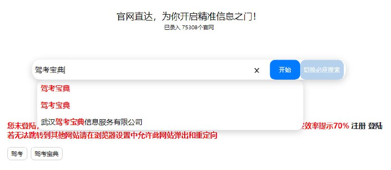 #官网 #搜索 官网搜索器 一个专门搜索官网的网站，输入关键词即可直达官网，现已录入 75308 个官网，对于未收录的内容会提供建议搜索选项，尝试搜索了几个产品，确实很方便好用，免费使用，无需注册