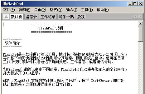 #笔记 #Win #利器FlashPad软件下载 我常用的一款轻便笔记工具，随时按下快捷键 Alt+Z 可调出，再次按下快捷键则可隐藏到系统托盘，非常小巧实用，大小仅有 984 KB
