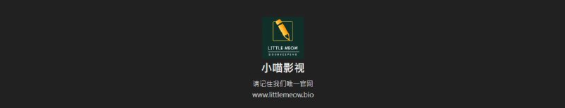 #影视 #iOS小喵影视新鲜出炉的影视App，目前仅支持iOS，安卓的小伙伴可以用上面的两个