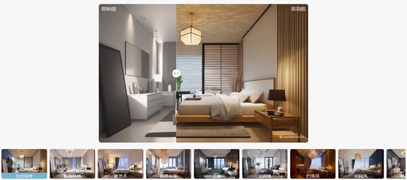 #AI #室内设计 #web KainoAI 基于 AI 的室内设计渲染工具，支持日式、极简、北欧、巴洛克、波西米亚、田园等设计风格，支持商业/住宅的各种房间类型，上传空间照片或草图即可，每日免费生成 3 次，注册后赠送 100 次专业级渲染