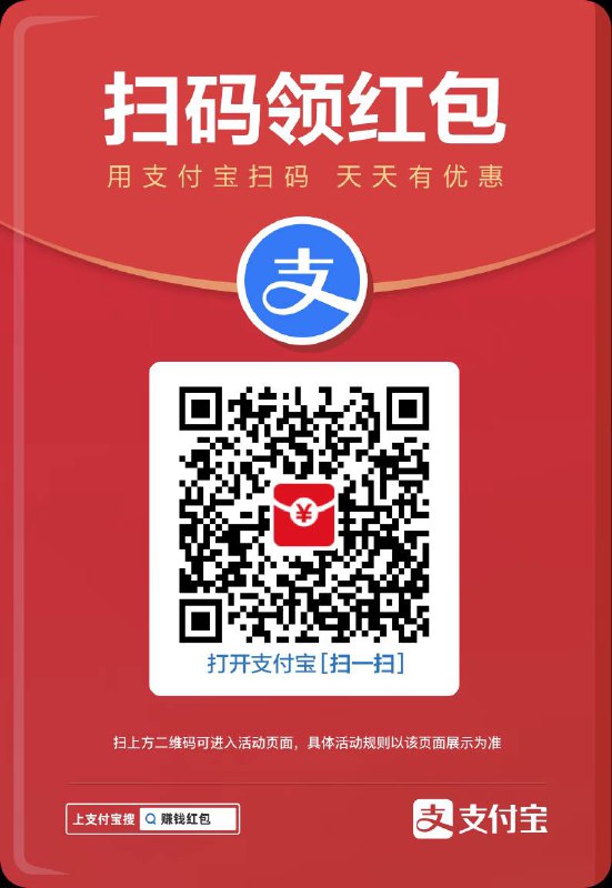 #羊毛 #支付宝 🧧支付宝又可以领大额红包了，几块钱，到店就能用