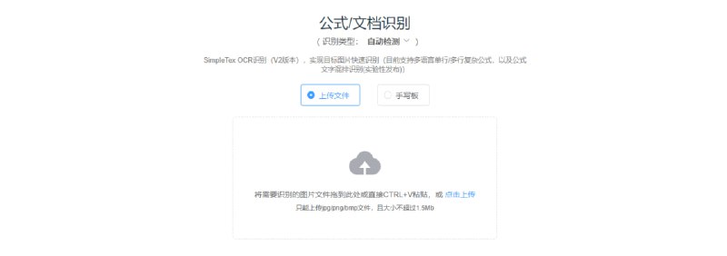 #OCR #公式 #学习 #web SimpleTex 公式识别工具，只需截图或上传图像，即可快速获得数学公式的 LaTeX 表达，支持以图片/MathML/LaTeX/Docx 等格式输入到文档或排版软件，支持 80+ 语言识别，可在 Win、Mac 和网页中使用，目前完全免费