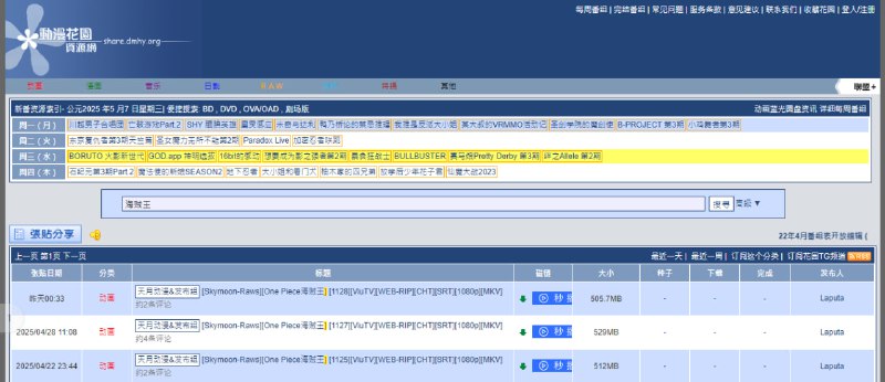 #动漫 动漫花园 动漫资源分享与追番平台，内容涵盖动画、漫画、音乐、游戏等，新番、完结番、剧场版、OVA 都有，支持搜索和分类浏览，资源由各大字幕组发布，更新及时，支持 RSS 订阅，完全免费，无需注册