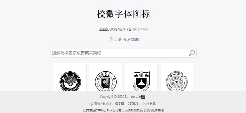 #校徽 #字体 #开发 #开源 高校校徽字体图标库 作者将全国高校的校徽制作成了字体图标库，目前共有 290 个，开发人员可能会用到，挺小众的一个资源