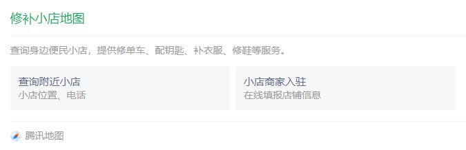 #实用 #微信微信搜「小修小补」这个功能已经上线有一段时间了，可以查看附近的修鞋、开锁、裁缝、修手表、自行车电动车维修等店铺，日常生活可能会用到