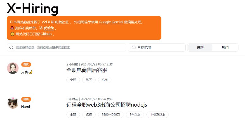 #求职 #开源 #web X-Hiring 每日最新招聘信息，数据来源于 V2EX 和电鸭社区，并使用 Google AI 提取摘要，点击可查看详情，申请职位则需跳转至来源网站