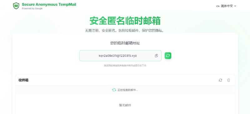 #临时邮箱 #隐私 Secure Anonymous TempMail 临时邮箱服务，这个没什么说的，在注册一些敏感服务的时候可以用到，或者用于测试，完全免费，无需注册