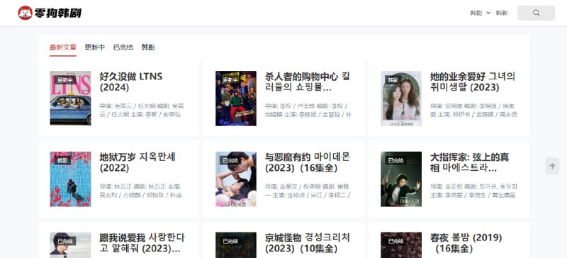 #影视 #韩剧 #web 零狗韩剧 一个韩剧下载站，也有韩国电影，提供夸克网盘和阿里云盘下载，影片质量还不错，喜欢韩剧的可以看看，无需注册，直接转存