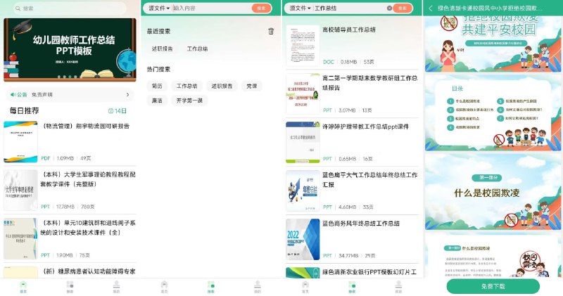 #文档 #资料 #下载 萝卜头文档 一个文档下载器，发现自吾爱破解，可搜索和下载范文、协议书、发言稿、简历模板、观后感、合同、报告等文档，之前仅有电脑版，现在安卓版本也有了，有需要的可以看看