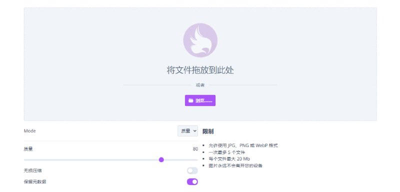 #图片 #压缩 Caesium Image Compressor 图片压缩工具，适用于 JPG、PNG 和 WebP 格式，一次最多 5 个文件，最大 20 Mb，支持对压缩质量和大小进行调整，支持保留元数据和无损压缩功能，完全免费，无需注册
