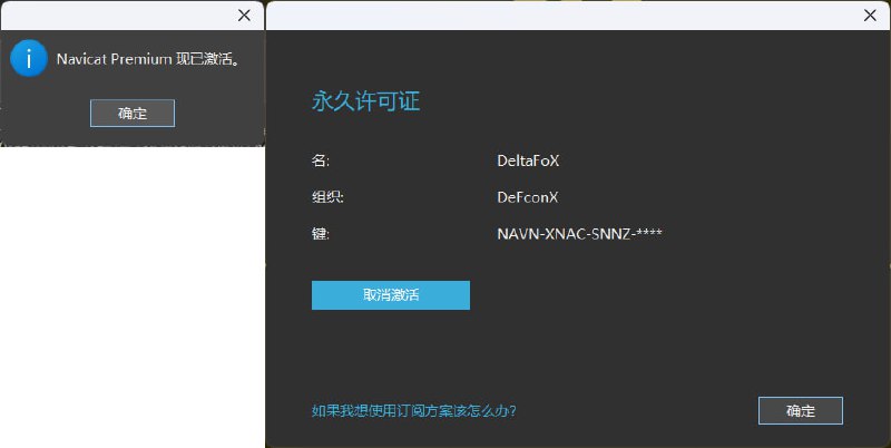 #Navicat #激活 #开源 #win NavicatCracker 一个激活 Navicat 16 所有版本的工具，并提供了具体的步骤，需要的自取