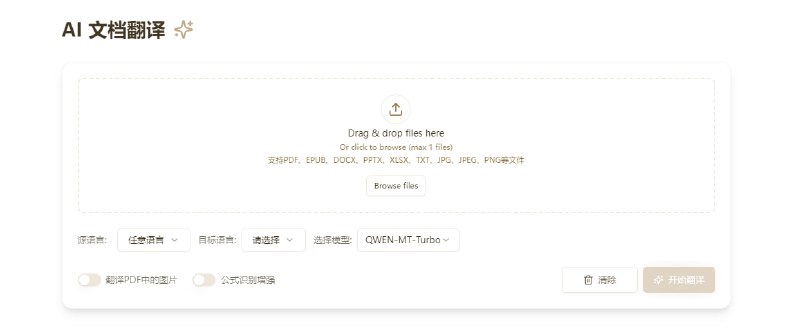 #文档 #翻译 Belin Doc AI 文档翻译工具，支持 PDF、EPUB、DOCX、PPTX.XLSX、TXT、JPG、JPEG、PNG 等文件，由于内置了 OCR 功能，所以扫描版 PDF 和图片内容都是可以识别的，完全免费，无次数限制，部分模型需要登陆