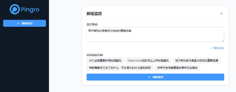 #AI #监控 #通知 Pingro 基于 AI 的信息监控工具，能持续追踪网页、数据源或关键事件的更新动态，可自定义监控目标，在识别到重要变动时，以邮件、推送等方式发送通知，避免遗漏关键信息，​适用于政策变动、市场动态、行业新闻等场景，可免费使用，每日查询上限 50 次