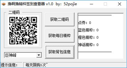#游戏 #LOL #签到 #羊毛 撸啊撸精粹签到查看器 英雄联盟 LOL 签到领精粹工具，可以在不打开客户端的情况下，扫码登录获取 10 精粹，也支持查看点券、蓝色精粹、橙色精粹、神话精粹，支持切换游戏区服，获取 cookie 的扫码路径为 QQ 官网，亲测能用