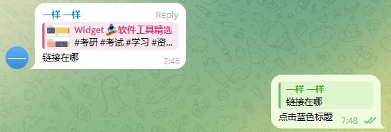 点击蓝色标题就可以跳转到网站，这个是 TG 的超链接功能，感觉得定期提醒一下，一些新人可能不知道