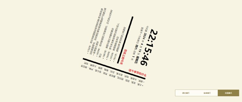 #趣站 新标签页 一个适用于浏览器起始页的网站，用途是保护颈椎，网页内容需要左右歪脖查看，并且有多个模式可供选择，感兴趣的可以看看