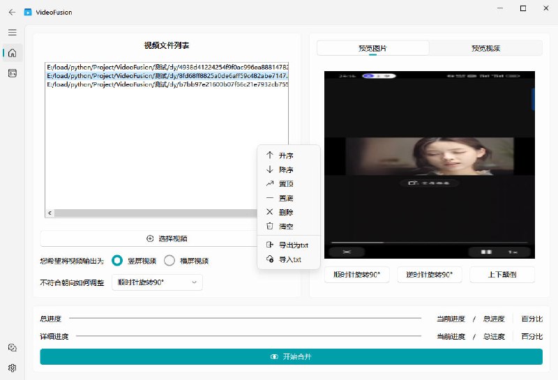 #视频 #剪辑 #开源 VideoFusion 批量化视频处理工具，支持自动去黑边、去抖动、横竖屏旋转、视频合并、自动分辨率、AI 降噪等功能，做短视频自媒体的可能会用到，完全免费