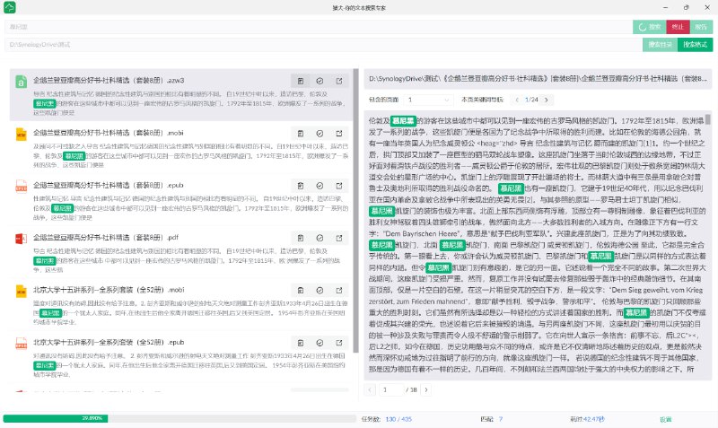 #文件 #搜索 猎犬 Windows 本地全文搜索工具，支持搜索 PDF、DOCX、ZIP、JPG 等文件内容，无需索引，响应迅速，内置 OCR 功能，可检索图片上的文字内容，准确率超过 95%，支持文件文本预览和关键词定位服务，支持一键导出搜索结果为 DOC 格式，保留文件路径、匹配内容等元数据