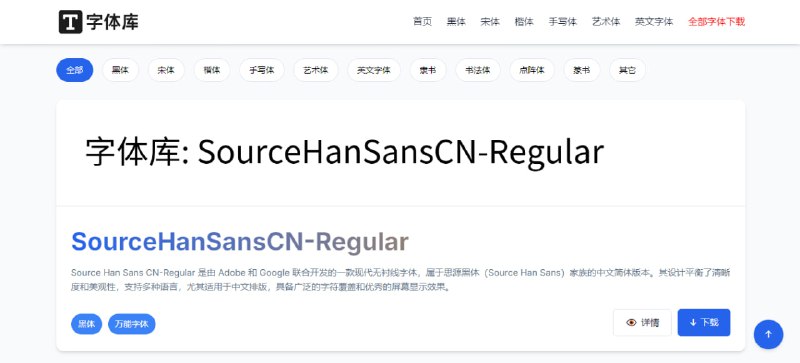 #字体 字体库 字体下载站，有超 1000 个免费可商用字体，包括黑体、宋体、楷体、手写体、艺术体、点阵体、篆书等，每个字体都提供了在线预览，可通过夸克网盘分享下载，由于字体体积小，不用担心限速问题，免费下载，无需注册