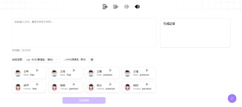 #TTS AudioTextHub AI 文本转语音工具，支持 100 多种语言，400 多种声音，并提供多种音色和语气选项，每天免费使用 200 次，支持 2000 字符以内的文本转换，可下载为 MP3、WAV 和 OGG 格式，完全免费，无需注册