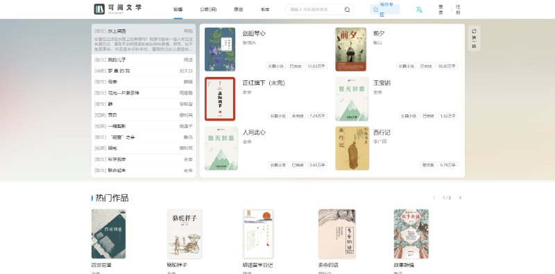 #电子书 可阅文学网 电子图书在线阅读，主要收录属于公共版权的经典名著、古籍、散文、诗歌、外国文学等各类文学作品，如老舍日记、野草、新月集、飘、故乡、狂人日记等，基本都是文学类作品，同时也允许用户发布原创文章与作品，支持按题材或类别浏览，需要这方面资源的可以看一下，免费阅读，无需注册