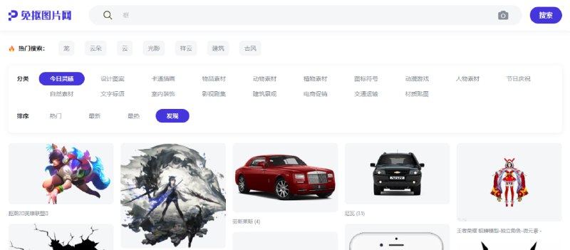 #图片 #素材 #设计 免抠图片网 PNG 免抠图片素材网站，由 B 站 UP 主 设计学姐 制作，拥有近百万的免抠透明素材，支持搜索和按分类查看，每天持续更新，无需注册，右键即可下载原图