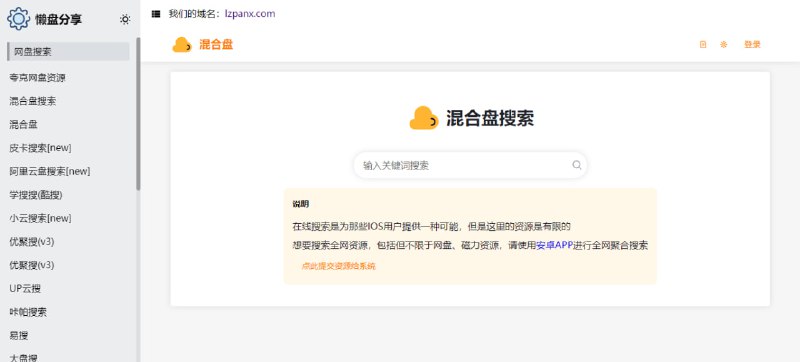 #网盘 #搜索 #web 懒盘搜索 一个网盘聚合搜索站，内置了 28 个网盘搜索引擎，包括 易搜、混合盘、千帆、凌风云、小白盘等，各种主流网盘资源都能搜，无需注册，打开即用