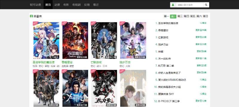 #动漫 #web 妮可动漫 又一个动漫追番网站，可在线观看番剧和剧场版等动漫作品，可按类型、年份和地区进行查看，还提供了追番周表，查看每周发布的新番