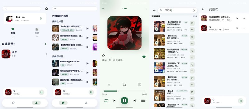 #哔哩哔哩 #音乐 #开源 bilimusic 基于 B 站实现的音乐客户端，支持搜索、收藏、歌单等基本功能，歌曲都是 B 站上的视频音乐作品，音乐还是挺齐全的，现在用 B 站听歌的人也挺多，有需要的可以体验一下，免费开源