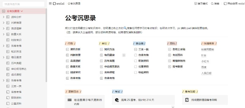 #资料 #公考 公考沉思录 公考资源合集，包括历年真题、名师课程、各省考情、报告数据等，属于是公益项目，免费使用，有志于此的可以收藏一下