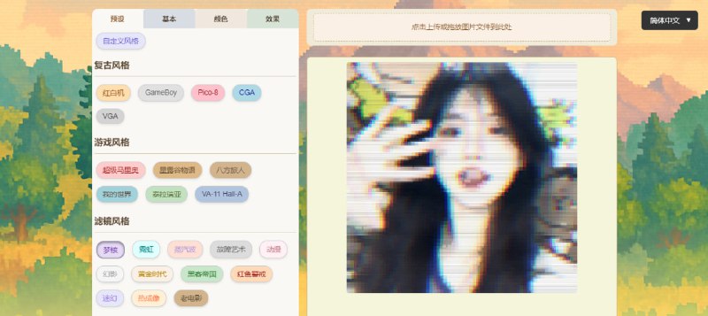 #图片 #特效 #像素 ImageToPixel.Art 图片转像素艺术工具，支持多种预设风格，如红白机、Pico-8、星露谷、我的世界、霓虹、幻影、黑客帝国等，也支持自定义像素大小、宽高比、颜色数量、抖动、颜色相关、效果相关等属性，效果可直接预览，免费使用，无需注册