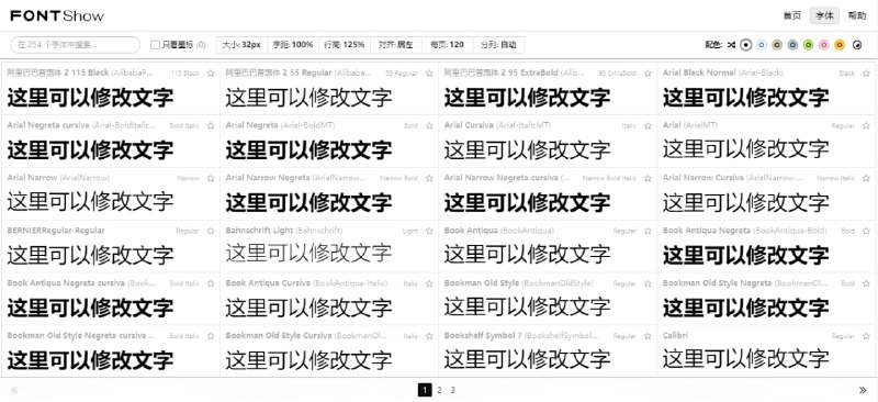 #字体 字体秀 FontShow 本地字体预览对比工具，点击开始使用，就会网页加载所有的本地字体，可修改文字内容，直观的查看不同的字体效果，还支持调整配色、字号、间距、对其等，感觉做平面设计的可能会用到吧，免费使用，无需注册