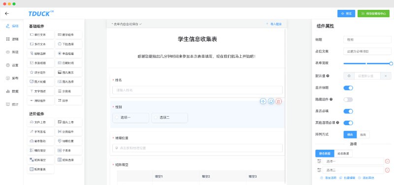 #表单 #开源 Tduck 一款自定义表单工具，支持问卷调查、数据收集等功能，采用无代码理念，简单拖拽即可生成表单，支持一键部署