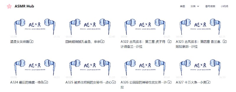 #ASMR #web ASMR Hub 成人向 ASMR 网站，不少都带有娇喘声，还有香艳小说朗读，无需注册，简单易用，只是对于它到底想让人睡觉，还是保持亢奋，我表示强烈的怀疑
