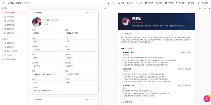 #简历 #开源 JadeAI AI 驱动的简历生成工具，只需填入个人求职信息，即可实时生成排版精美的简历，内置 50+ 高质量模板，支持拖拽编辑、主题定制、自动保存、Markdown 语法、AI 优化、语法检查等功能，可导出为 PDF、Word、HTML、TXT、JSON 格式文档，免费开源，无需注册