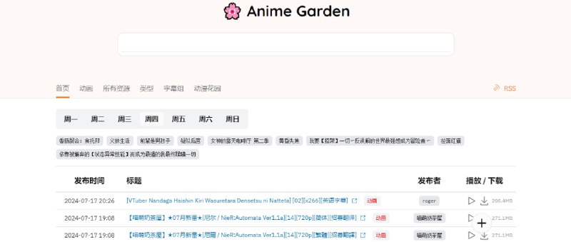 #动漫 #web #BT Anime Garden 一个动漫花园第三方镜像站，提供最新的动漫资源 BT 下载，可按标题、字幕组等进行筛选，可自定义 RSS 订阅链接，可一键跳转至 PikPak 播放，无需注册