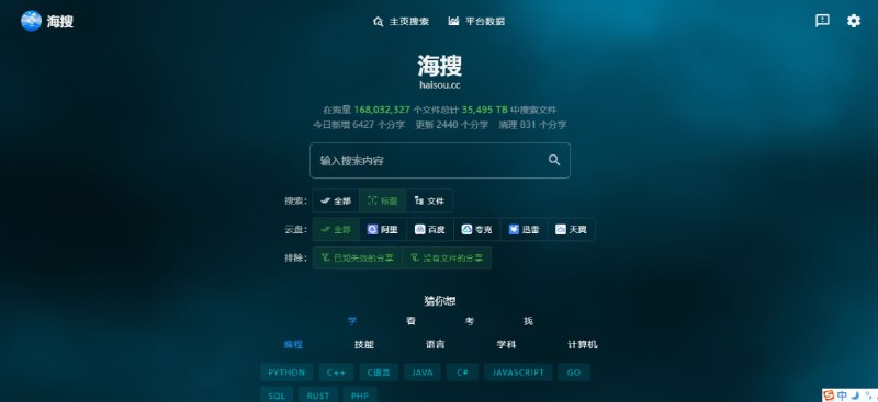 #网盘 #搜索 海搜 网盘资源搜索引擎，支持阿里、百度、夸克、迅雷、天翼等网盘，可自动实时检测分享的有效性、搜索和查看分享中的所有文件和大小，可按网盘筛选，每日自动新增海量资源，免费搜索，无需注册