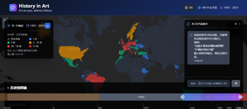 #艺术 #历史 #科普 History in Art 收录从古代文明至近现代的艺术资料，涵盖画作、建筑、雕塑等多种艺术形式，配有关键人物与流派的简介，通过时空维度智能导航系统，结合 AI 助手、交互式地图和时间轴，发现不同历史时期的艺术作品，免费浏览，无需注册