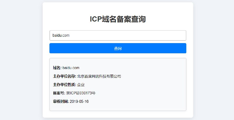 #备案 #ICP 备案查询网 ICP 域名备案查询服务，这个是真方便，直接输入网站地址即可，无论是个人还是企业都能查，还会提供备案号和审核时间，没什么大用，但挺有意思，我试了几个网站都能查到，完全免费，无需注册