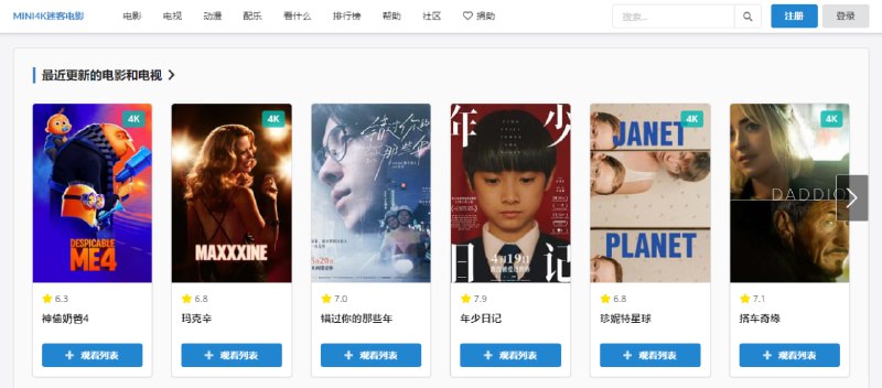 #影视 #BT MINI4K迷客电影 影视下载站，主打 2160P 和 4K 超高清分辨率，电影和电视剧都有，资源比较齐全，搜了一下「控方证人」「异形」「最后生还者」等，全都有资源，下载方式为网盘与 BT 磁力链接，需要付费注册