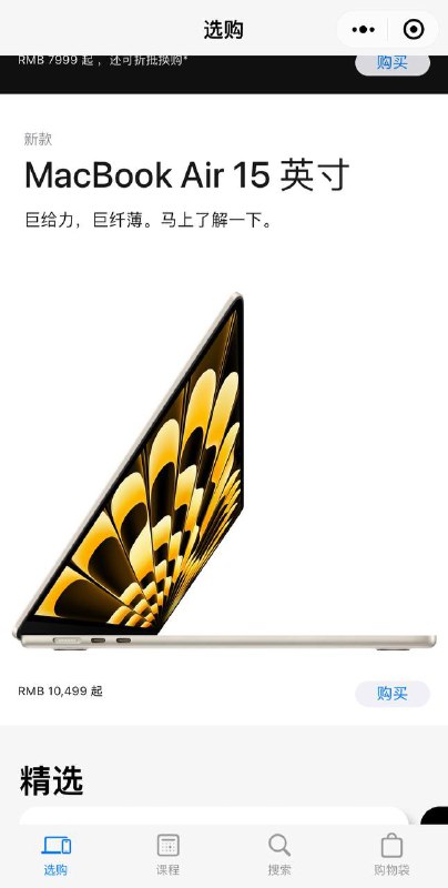 Apple Store 上线微信小程序 7 月 11 日，Apple Store 官方商店在微信小程序上线，可获取最新信息并购买全线 Apple 产品