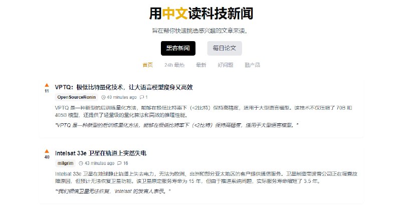 #新闻 #HackerNews Zeli Hacker News 和 HugginFace Papers 摘要阅读工具，通过解析文章原文、重写标题、引用内容来生成摘要，并实时翻译成中文，可快速筛选感兴趣的文章，由于 Token 额度的问题，偶尔可能会翻译失败，稍等再试即可，完全免费使用