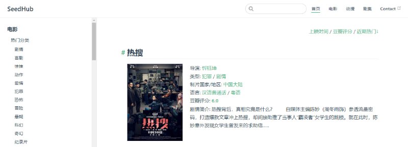 #磁力 #影视 #web SeedHub 影视磁力分享站，主打高质量片源，每个影片都有几十条磁力链接，提供 4K、蓝光原盘、无损、杜比等各个版本，免费无广告，无需注册