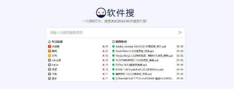 #软件 #搜索 #web 软件搜 破解软件搜索引擎，资源来自于各大软件库网站，但仅收录蓝奏云和 123云盘链接，主打不限速下载，免费使用，无需注册