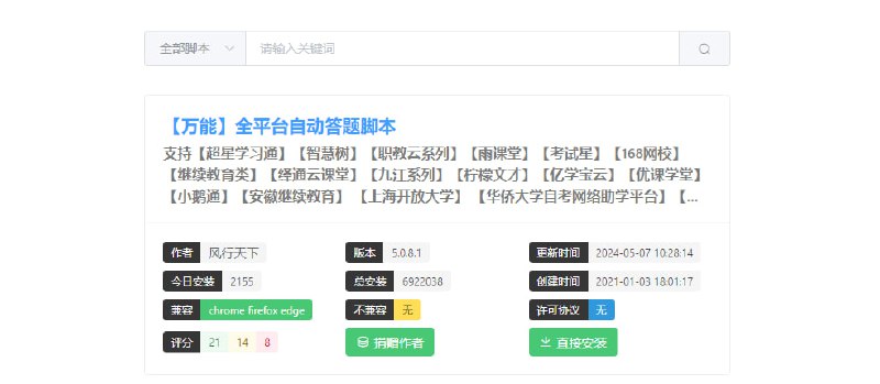 #脚本 #搜索 #web 找脚本 一个全新的油猴脚本搜索网站，界面设计还不错的，体验也很好，就是脚本数量较少，目前只有几十个，无需注册，可直接安装