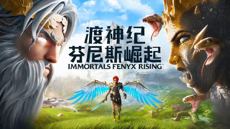 #育碧 #游戏 #限免  育碧 PC 端游戏喜加一 截止 12.03 渡神纪：芬尼斯崛起 💵 价格 ¥未知 → 免费 