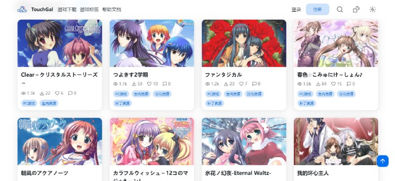 #游戏 #GalGame TouchGal 一个综合性的 GalGame 网站，提供游戏下载、论坛交流、补丁资源等服务，支持标签筛选、分卷压缩包下载、汉化补丁更新、模拟器支持等功能，所有资源完全免费下载，且是直链下载，非网盘方式，无广告，无需登陆