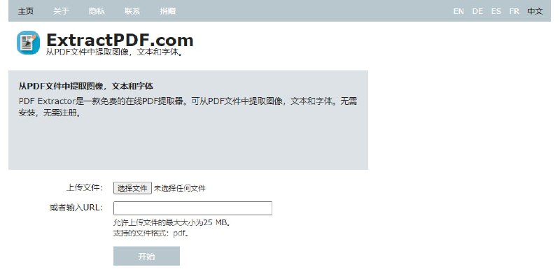 #PDF #web PDF Extractor 一个 PDF 提取工具，可从 PDF 中提取原始图像、文本和字体，支持本地上传和 URL 导入，文件最大 25 MB，免费使用，无需注册